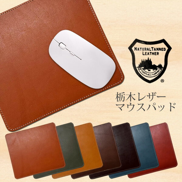 栃木レザー マウスパッド BOX付 本革 日本製 ベジタブル タンニングレザー