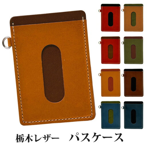 パスケース 栃木レザー 定期入れ 2ポケット 本革 軽量 薄型 日本製 ベジタブル タンニングレザー シンプル ビジネス カードケース パスケース 栃木レザー 定期入れ 2ポケット 本革 軽量 薄型 日本製 ベジタブル タンニングレザー シンプル ビジネス カードケース