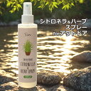 シトロネラ & ハーブ スプレー for アウトドア 200ml アウトドアボディスプレー 植物由来成分
