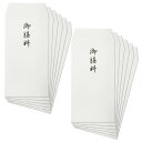御膳料袋 12枚セット 中包紙付き 日本製 おぜんりょう 法要 仏事 仏教 金封 儀礼用封筒