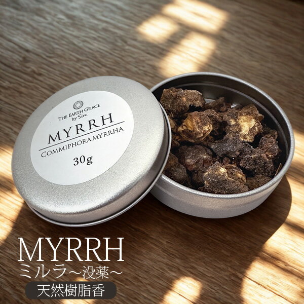 ミルラ 没薬 30g 缶入り もつやく 天然樹脂香 お香 香炉 香皿 樹脂 乳香