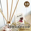 Sin リードディフューザー用ラタンスティック 10本セット 22cm×3mm