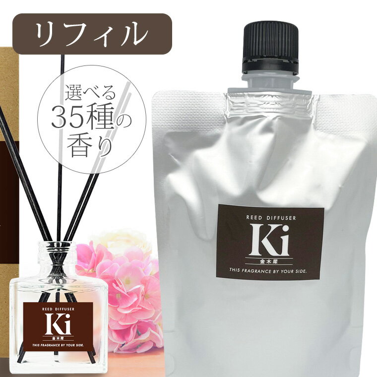 選べる35種の香り sin リードディフューザー レフィル 120ml アロマディフューザー 日本製 ルームフレグランス 芳香剤 キンモクセイ ローズ ココナッツ ホワイトムスク サンダルウッド ジャスミン バニラシトラス カモミール アールグレイ 桜 サボン他