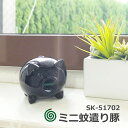 DECOLE ミニ蚊遣り豚 SK-51702 BK 蚊とり線香立て ブタ デコレ