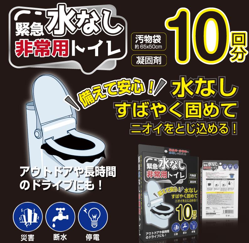 非常用トイレ 簡易トイレ 緊急水なし非常用トイレ 10回分 HED-4560 水なしで使える 長期保存可能 緊急時 災害時 kichibei0318-10035689 kichibei サンプル画像2