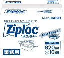 【業務用】ジップロックコンテナー 長方形820ml 10個入 +ジップロックフリーザーバッグM1枚試供品付