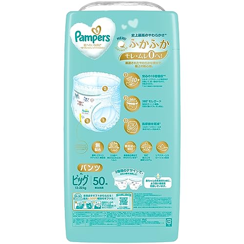 【パンツ ビッグサイズ】パンパース オムツ 肌へのいちばん (12~22kg) 150枚(50枚×3パック) [ケース品]