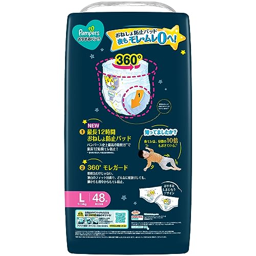 【パンツ Lサイズ】パンパース オムツ 夜用 おやすみパンツ (9~14kg) 48枚