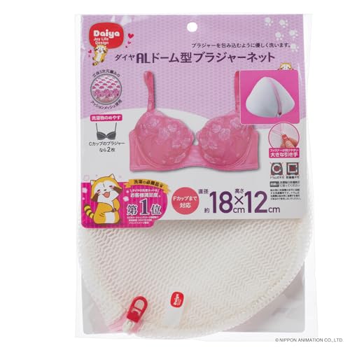 Rakuten - ダイヤ (Daiya) 洗濯ネット ランドリーネット ブラジャー用 AL ドーム型ブラジャーネット 直径18cm×高さ12cm YKKファスナー