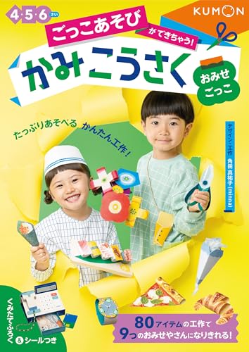 樂天商城 - おみせごっこ 4・5・6さい (ごっこあそびができちゃう!かみこうさく)