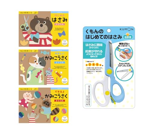 【くもん出版公式特別セット】くもん出版(KUMON PUBLISHING) はじめてのはさみ・すくすくノートセット(右手用) 知育玩具 図画工作