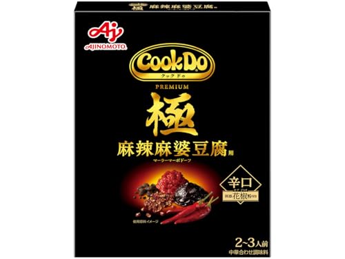 Ajinomoto 味の素 CookDo クックドゥ 極 プレミアム 麻辣麻婆豆腐用 2~3人前 レトルト 中華 簡単おかず