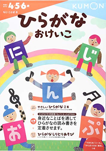 ひらがなおけいこ (もじ・ことば 5)