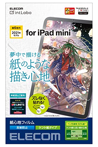 エレコム iPad mini6 第6世代 (2021年) フィルム 紙のような描き心地 ペーパーテクスチャ 反射防止 指紋防止 エアレス ケント エレコム iPad mini6 第6世代 (2021年) フィルム 紙のような描き心地 ペーパーテクスチャ 反射防止 指紋防止 エアレス ケント