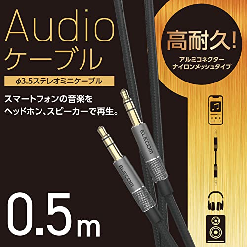 エレコム(ELECOM) オーディオケーブル ステレオミニプラグ 0.5m アルミコネクタ AUX ケーブル 3.5mm ブラック AX-35M