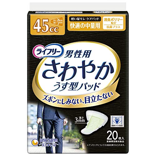 ライフリー さわやかパッド 男性用 45cc(快適の中量用)〔軽い尿モレケアパッド 〕 ホワイト 20枚