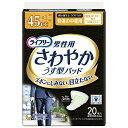 ライフリー さわやかパッド 男性用 45cc(快適の中量用)〔軽い尿モレケアパッド 〕 ホワイト 20枚