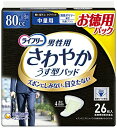 【大容量】ライフリー さわやかパッド 男性用 80cc 中量用 26cm 26枚 【ちょい漏れが気になる方】