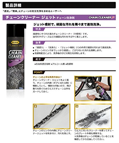 kichibeiのKURE(呉工業) Made For Speed チェーンクリーナー ジェット 520ml チェーンクリーナー 1604｜アングル2