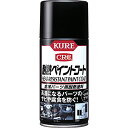 KURE(呉工業) 耐熱ペイントコートつや消しブラック 300ml 金属パーツ用耐熱塗料 単品 1064