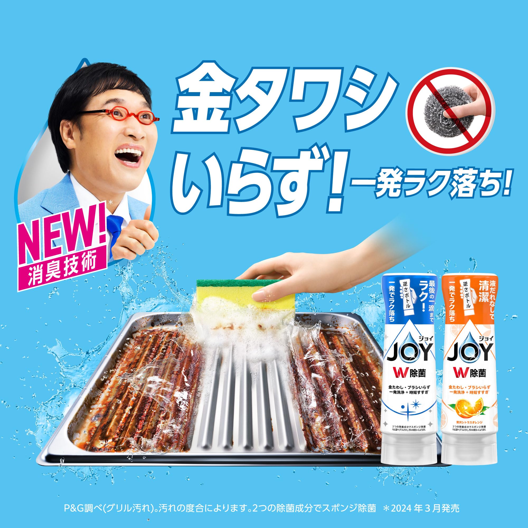 ジョイ W除菌 食器用洗剤 贅沢シトラスオレンジ 逆さボトル ディズニーコラボデザイン 260mL
