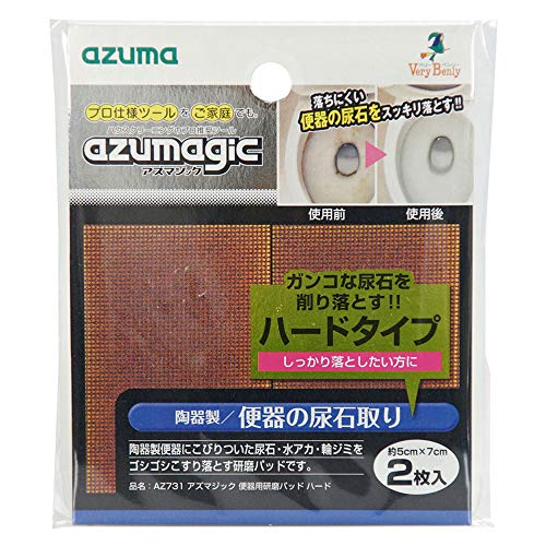 陶器製便器の尿石取り・イエロー 2枚入り AZ731・・PatternName:便器用ハード・サイズ約:幅7×奥行5×高さ0.7cm・単体重量:約4g・材質:ポリウレタン、ポリエステル・褐色アルミナ・原産国:日本・陶器製便器にこびりついて尿石・水アカ・輪ジミをスッキリ落とす。しっかり落としたい方に。説明 商品紹介 アズマ工業のハウスクリーニングのプロが推奨しているシリーズ「アズマジック」。陶器製便器にこびりついた尿石・水アカ・輪ジミをゴシゴシこすり落とす研磨パッドです。 原材料・成分 0