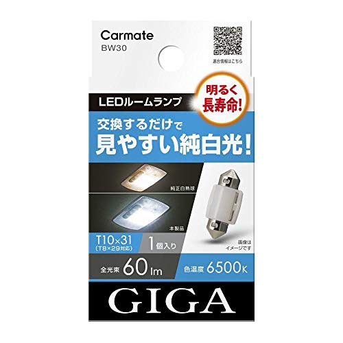 カーメイト(CARMATE) GIGA 車用 LEDルームランプ 6500K 【 明るく長寿命 】 見やす...