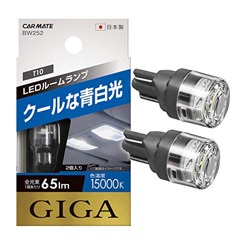 �����ᥤ��(CARMATE) ���� LED �롼����� GIGA T10 15000K 65lm 2������ ������������ BW252