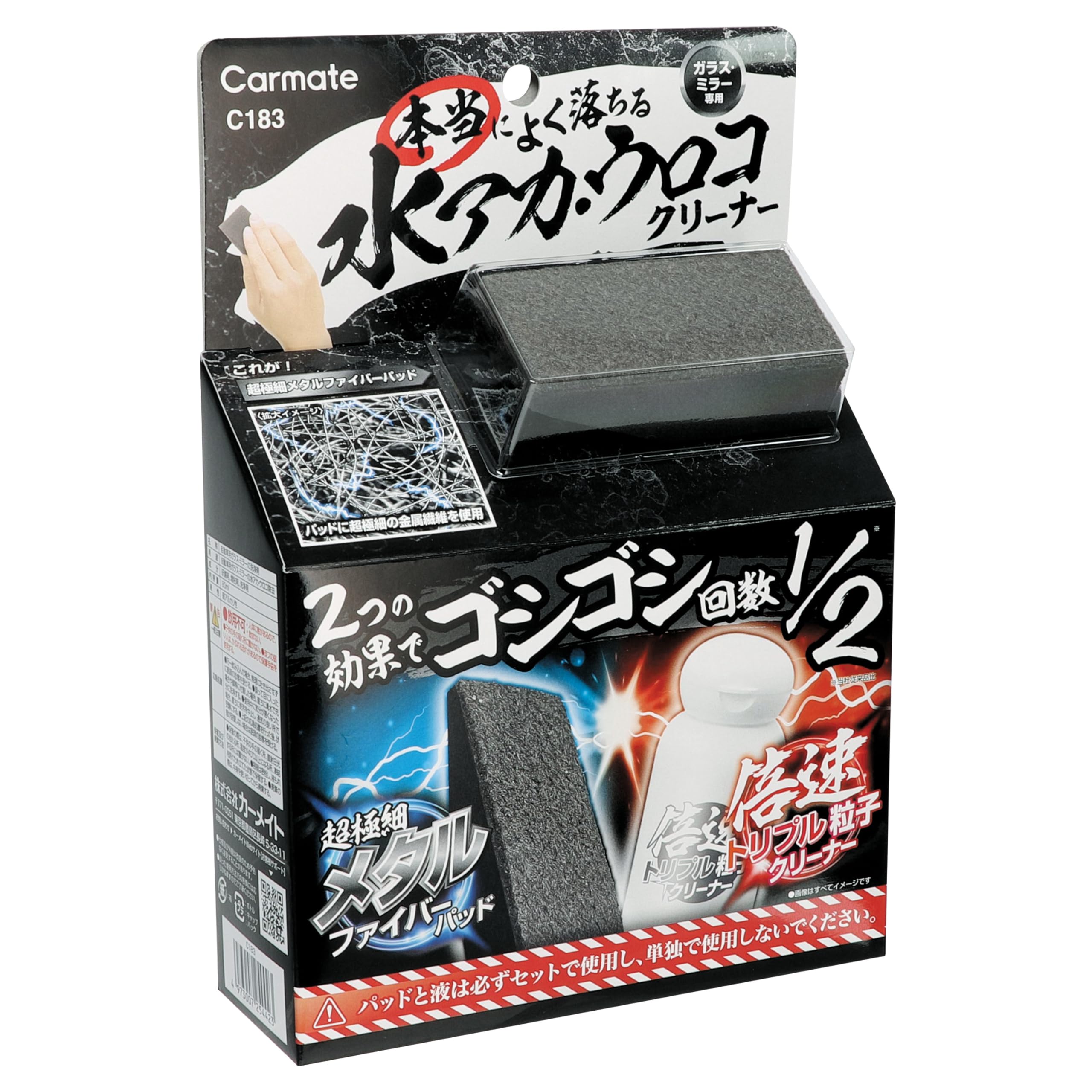 カーメイト(CARMATE) 本当によく落ちる ガラス用 水アカ・ウロコ クリーナー 頑固な水アカ・ウロコ汚れをラクラク除去 C183