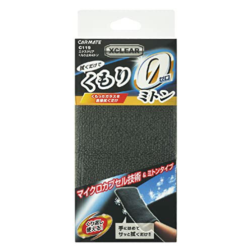 Rakuten - カーメイト(CARMATE) 車用 くもり止めクロス エクスクリア ガラス/窓拭き用 ミトンタイプ 120×200mm C119