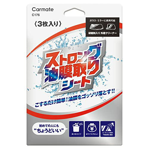 カーメイト(CARMATE) 車用 ガラス 油膜取り お手軽 シート タイプ ストロング 油膜...