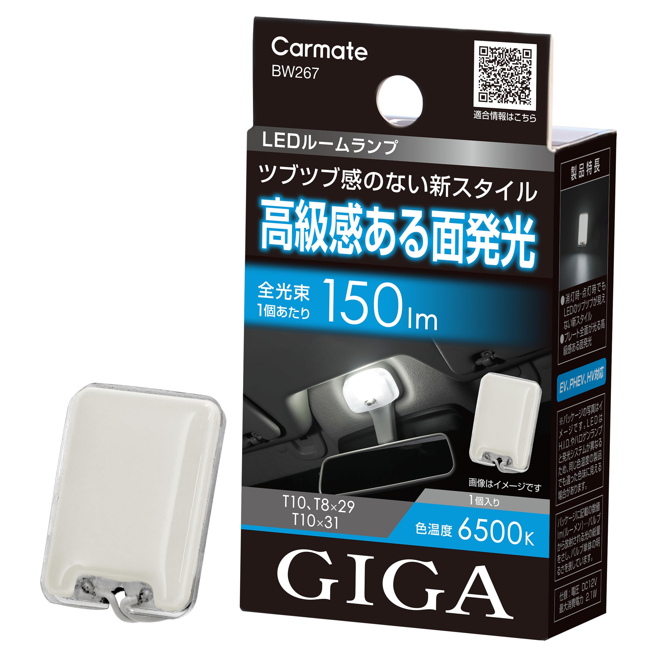 カーメイト(CARMATE) GIGA ギガ LEDルームランプ R150M FP 6500K ツブツブ感のない新スタイル T10 T8×29