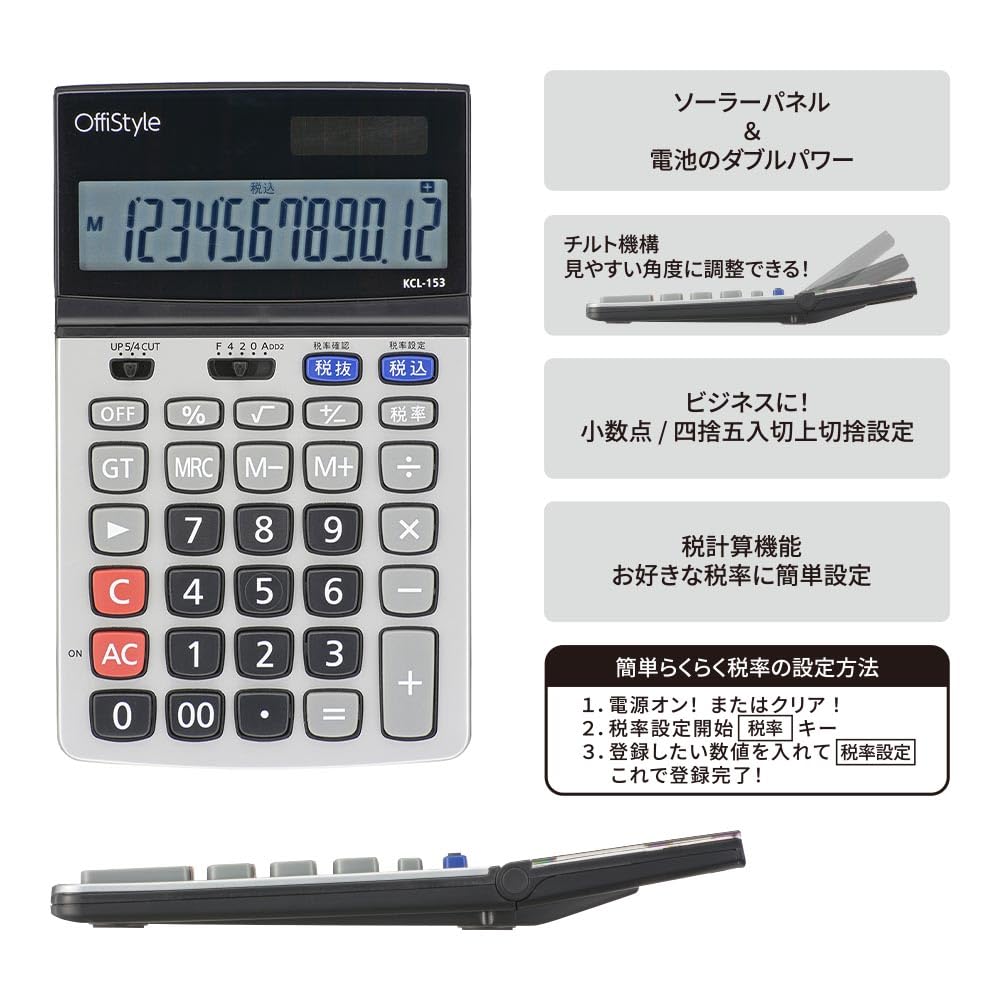 オーム(OHM)OffiStyle 電卓 税率電卓 ビジネス 12桁 ソーラー＆電池式 KCL-153 07-8638 オーム電機