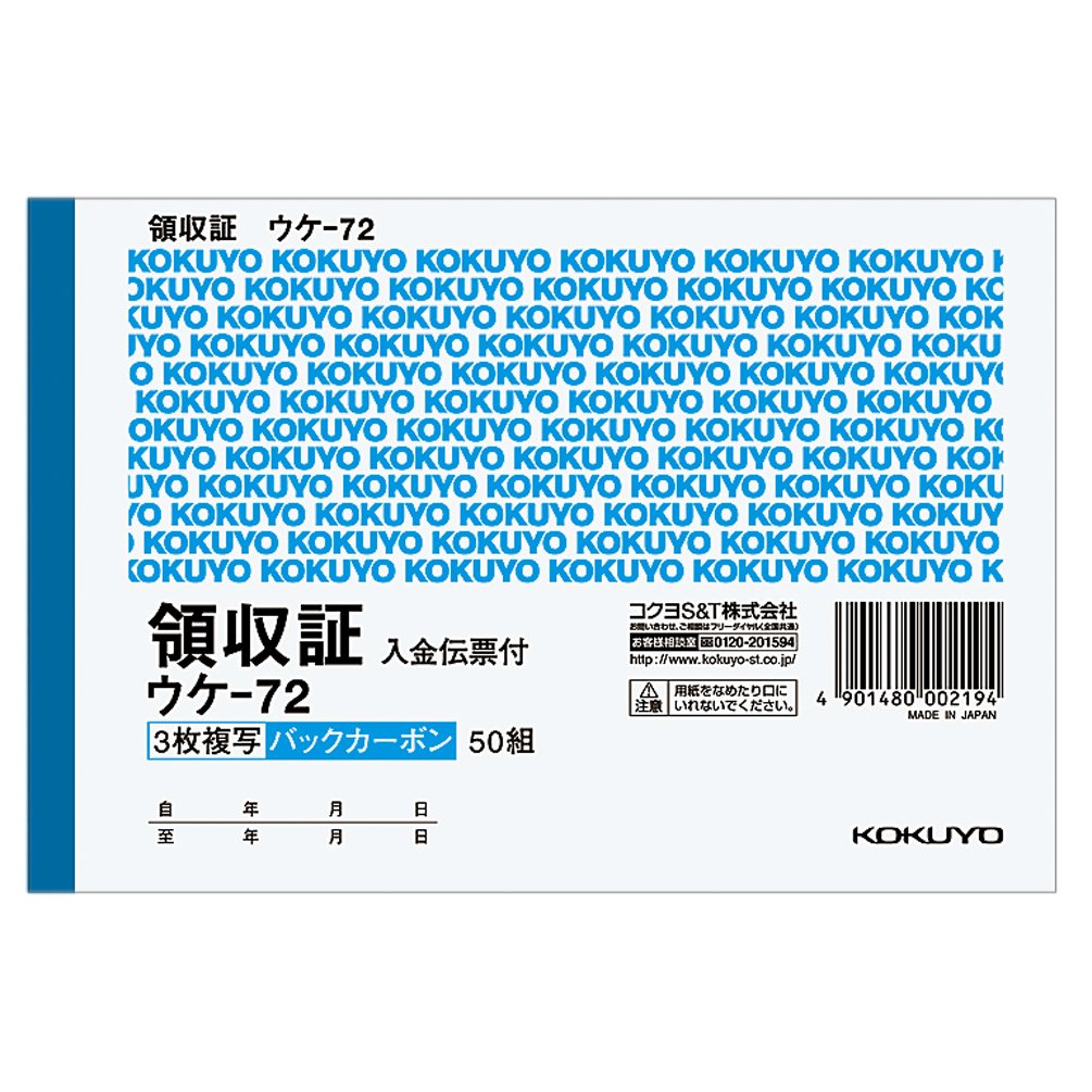 コクヨ(KOKUYO) BC複写伝票 領収書 バックカーボン A6 ウケ-72