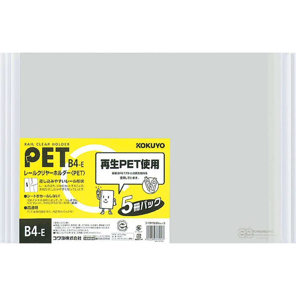 Rakuten - コクヨ ファイル レールクリヤーホルダー B4 横 白 5冊 フ-TP769NWX5