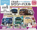 くもん出版(KUMON PUBLISHING) くもんのジグソーパズル STEP5 豪華な観光列車・特急列車 知育玩具 子供ジグソー 96ピース