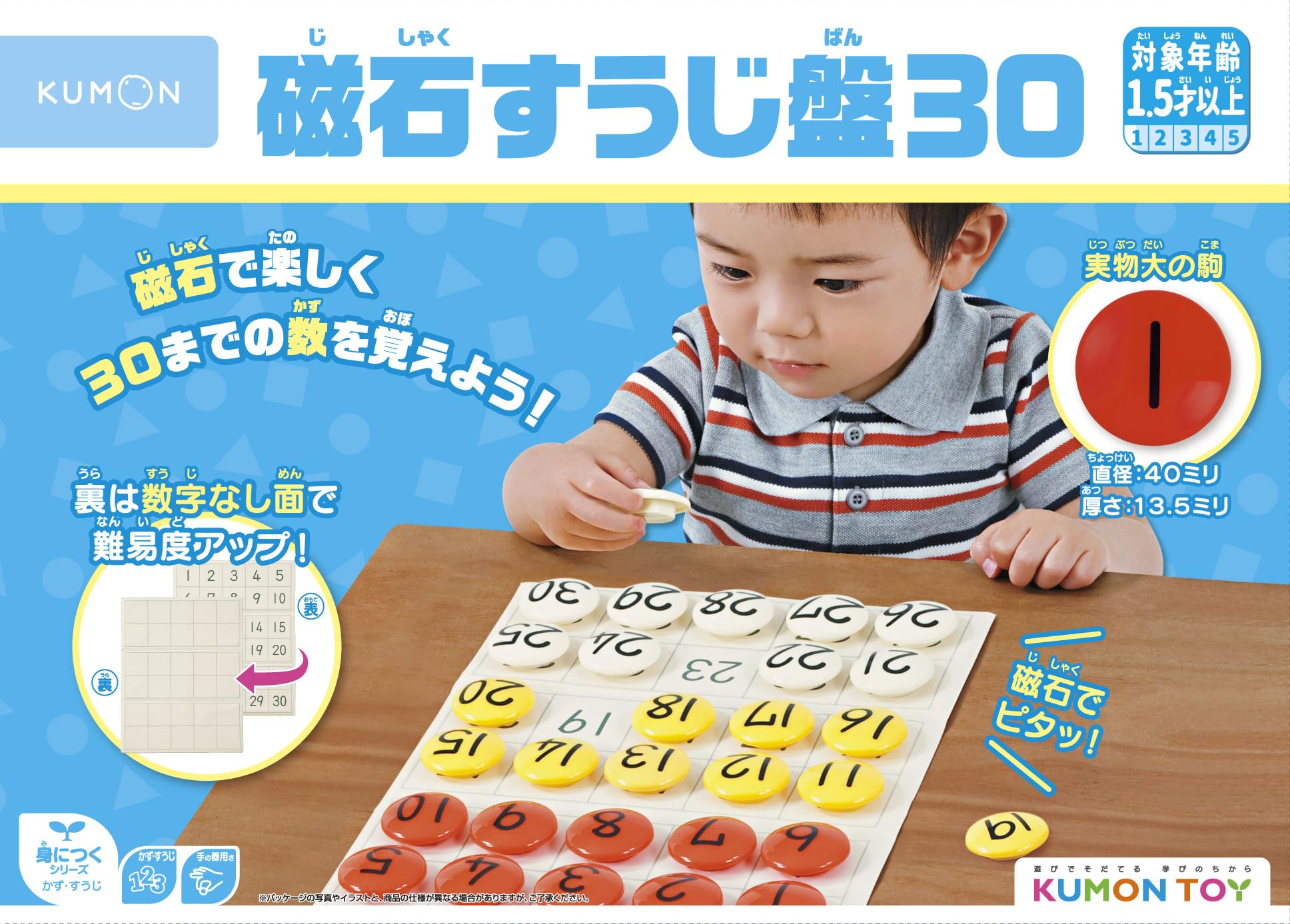 くもん出版 磁石すうじ盤30 知育玩具 算数 すうじあそび 1.5歳 JB-16 KUMONのサムネイル