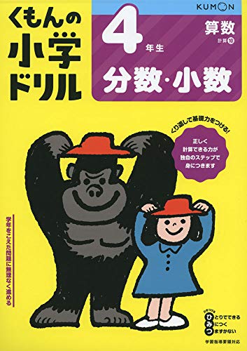 Rakuten - 4年生分数・小数 (くもんの小学ドリル 算数 計算 10)