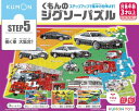 くもん出版(KUMON PUBLISHING) くもんのジグソーパズル STEP5 働く車大集合! 知育玩具 子供ジグソー 96ピース・117ピ
