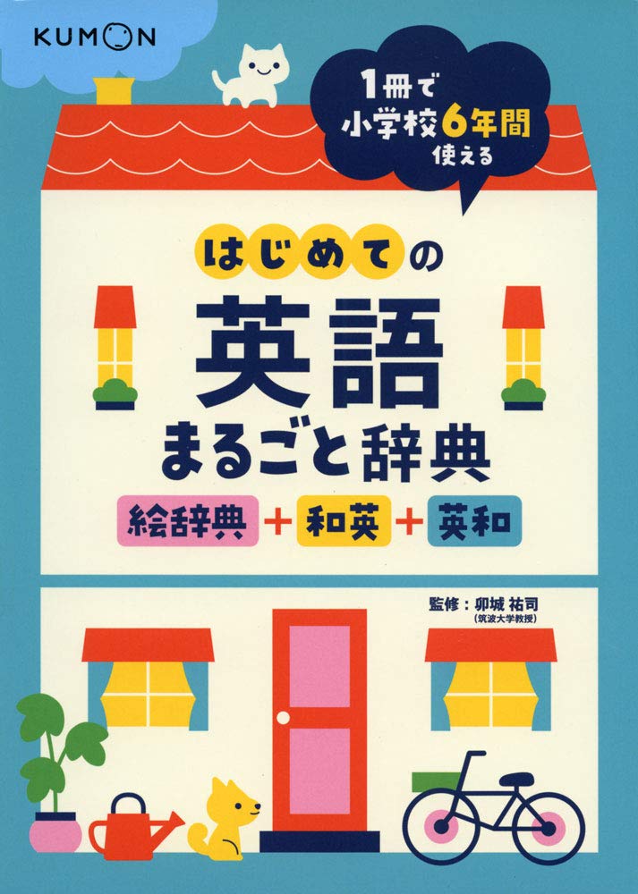 樂天商城 - はじめての英語まるごと辞典