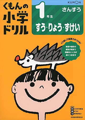 1年生すう・りょう・ずけい (くもんの小学ドリル 算数 数・量・図形 1)