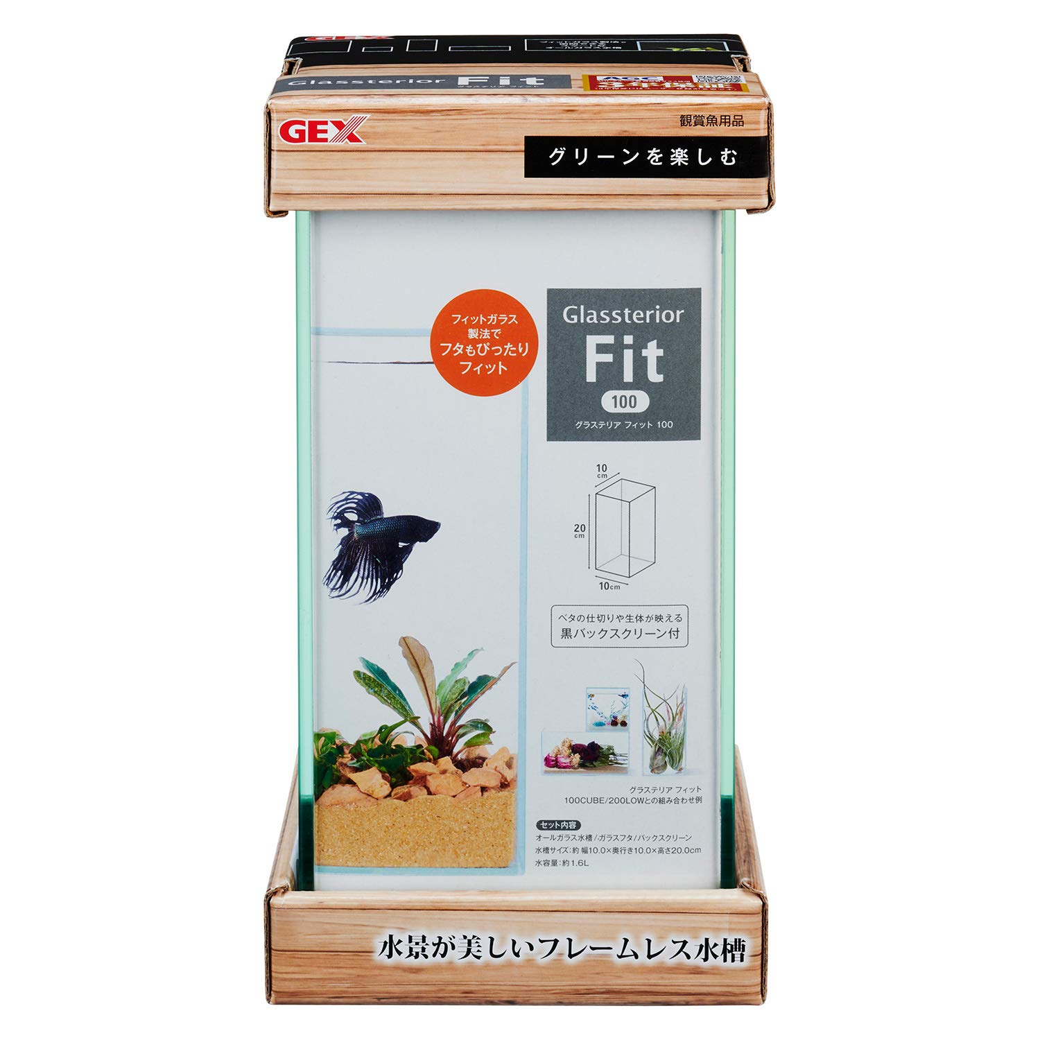 ジェックス GEX AQUARIUM グラステリアフィット100 ガラスフタ・バックスクリーン付 フィットガラス製..