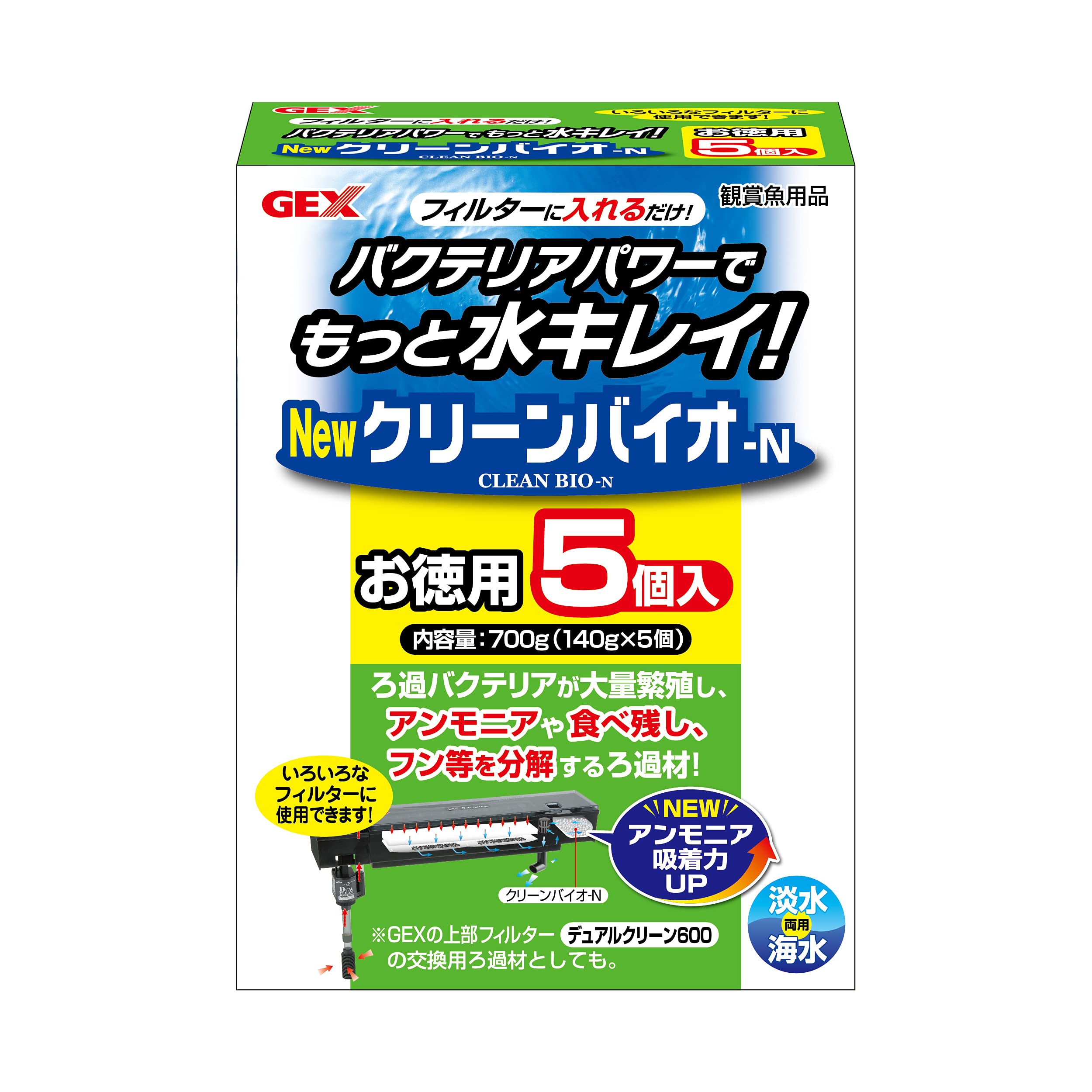 ジェックス GEX クリーンバイオ-N お徳用 ろ過バクテリア繁殖 アンモニア・食べ残し・フンを分解140g×5個