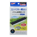 ジェックス GEX クリアLED フラッティ ブラック スリム高輝度LED 40cm以下水槽
