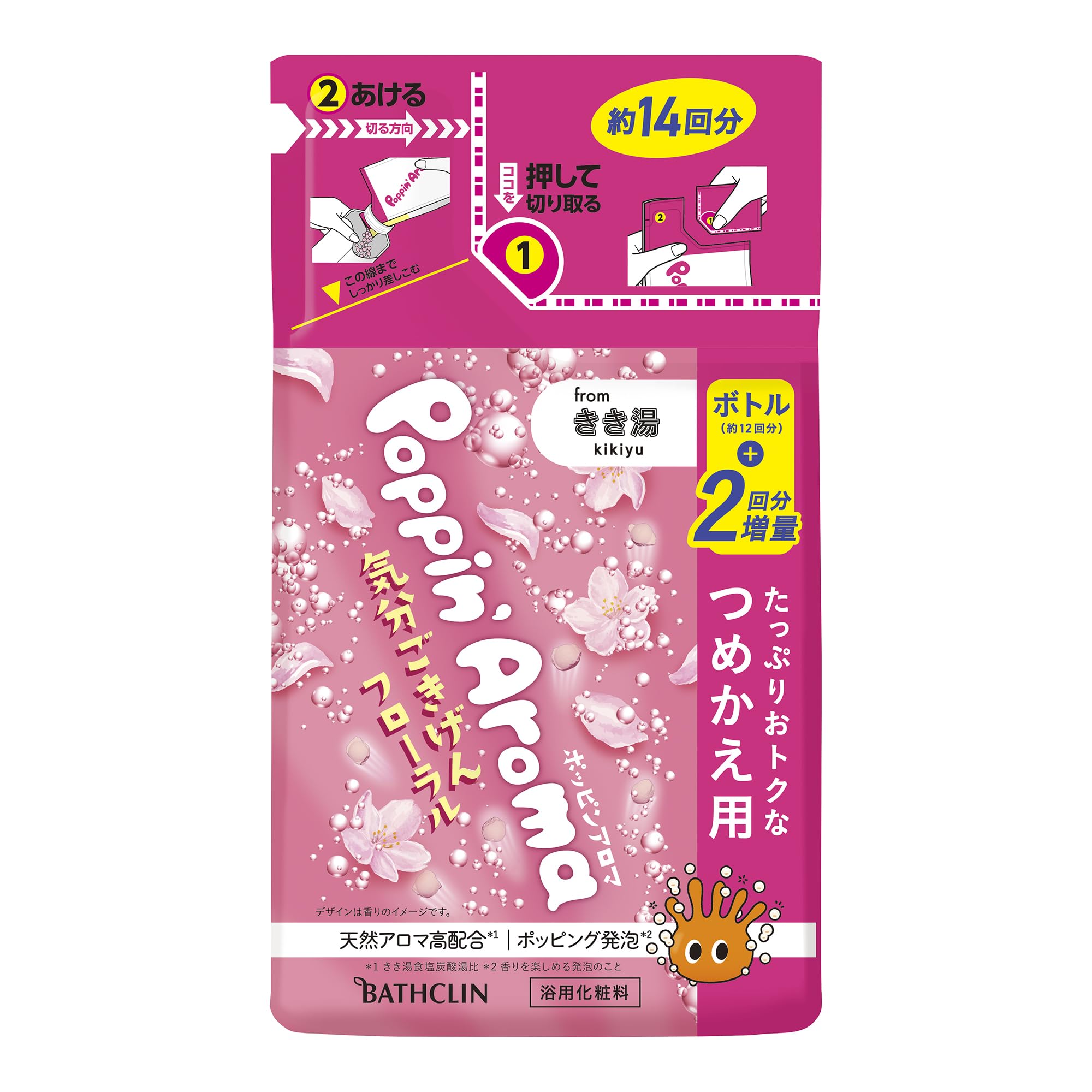 きき湯 ポッピンアロマ 気分ごきげんフローラルの香り つめかえ用 420g(約14回分) バスクリン 炭酸入浴剤 発泡
