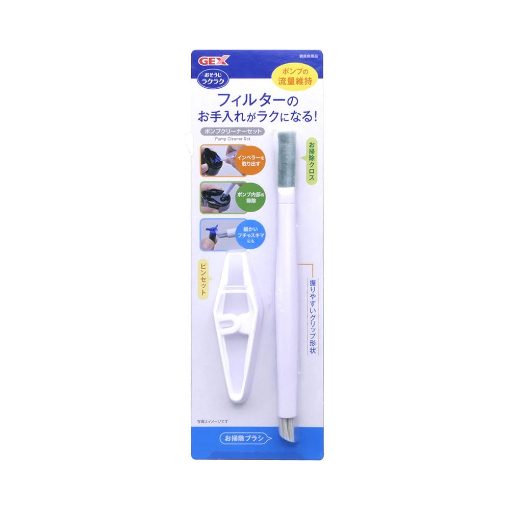 Rakuten - GEX おそうじラクラク ポンプクリーナーセット フィルターお手入れ 隙間に届く お掃除クロス+ブラシ ピンセット ポンプ掃除 ポンプの流量維持