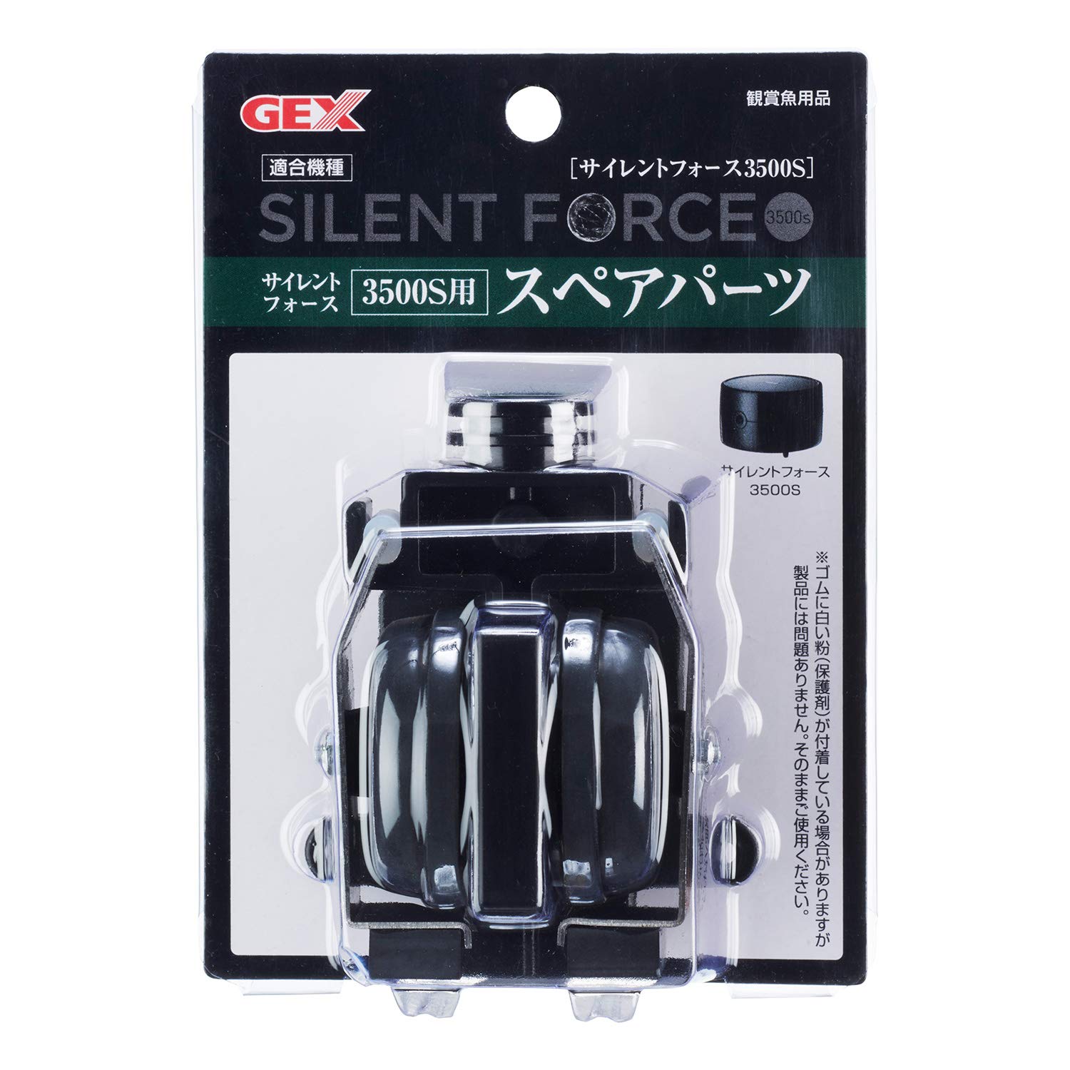 Aeration-Related - ジェックス GEX AIR PUMP サイレントフォース3500S用スペアパーツ 3500S用