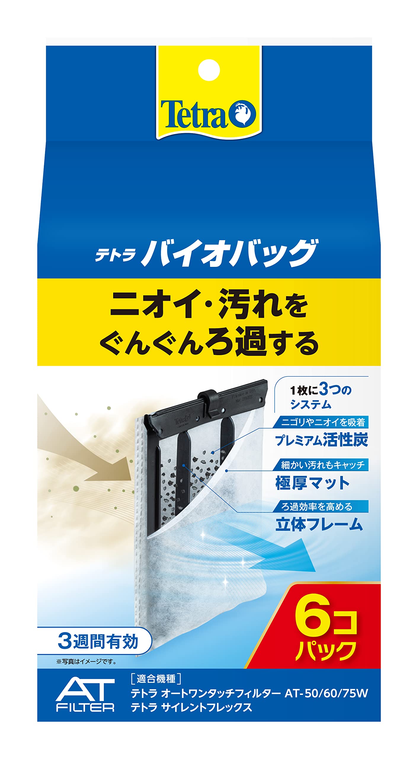 テトラ(Tetra) バイオバッグ 6コ入 ニオイや汚れをぐんぐん吸い取る プレミアム活性炭 細かく均質な極厚マット 活性炭を流動させる立体フ