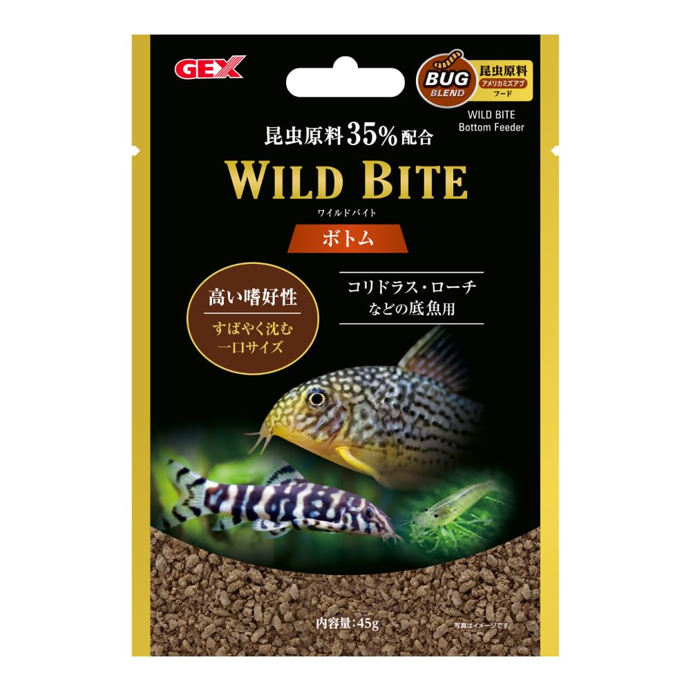 GEX ワイルドバイト ボトム 45g 昆虫原料35%配合 アメリカミズアブ幼虫 すばやく沈む 魚本来の食性 オメガ3・6脂肪酸 コリドラス ロ