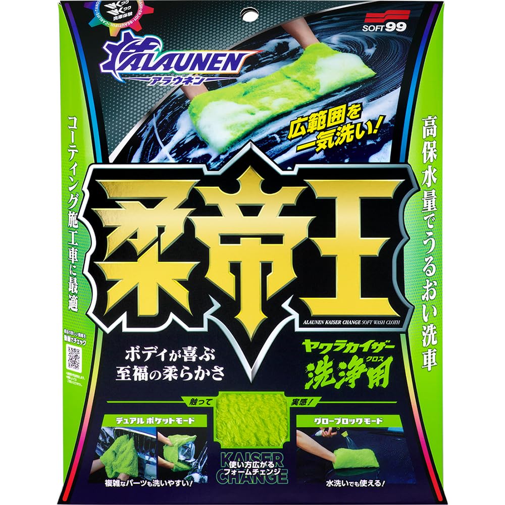 樂天商城 - ソフト99 SOFT99 ALAUNEN ヤワラカイザー 洗浄用クロス 洗車用クロス